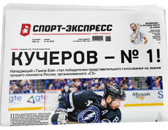 НОМЕР ГАЗЕТЫ ОТ 3 сентября (№ 9736) : Кучеров – № 1!