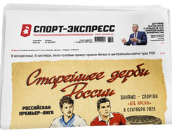 НОМЕР ГАЗЕТЫ ОТ 4 сентября (№ 9737) : Старейшее дерби России