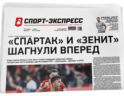 НОМЕР ГАЗЕТЫ ОТ 17 сентября (№ 9746) : «Спартак» и «Зенит» шагнули вперед