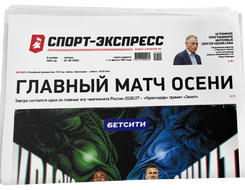 НОМЕР ГАЗЕТЫ ОТ 9 октября (№ 9762) : Главный матч осени