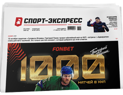 НОМЕР ГАЗЕТЫ ОТ 26 октября (№ 9773) : Григорий Панин. 1000 матчей в КХЛ. Одна история