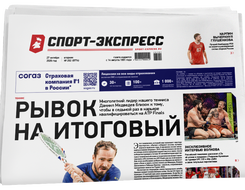 НОМЕР ГАЗЕТЫ ОТ 27 октября (№ 9774) : Рывок на итоговый