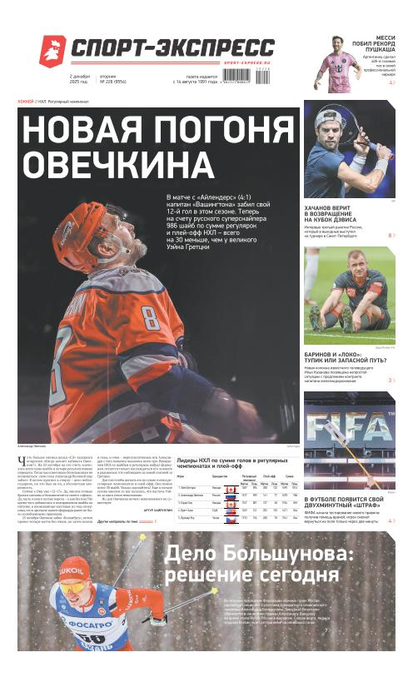 Новая погоня Овечкина