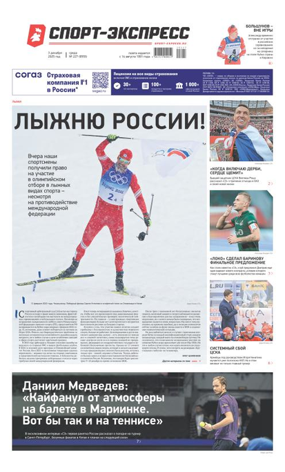 Лыжню России!