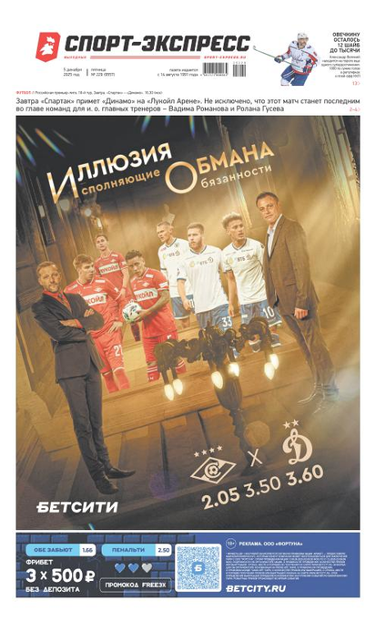 Иллюзия обмана. Исполняющие обязанности