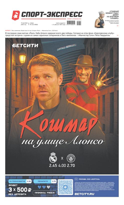 Кошмар на улице Алонсо