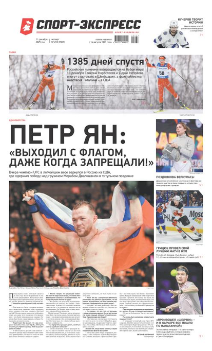 Петр Ян: «Выходил с флагом, даже когда запрещали!»