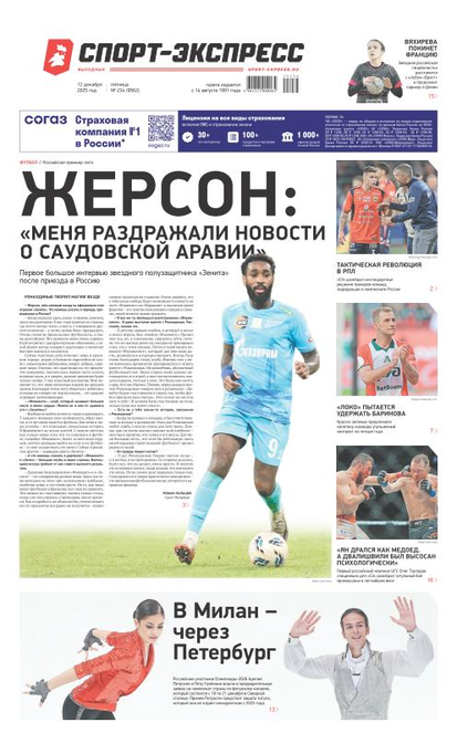 Жерсон: «Меня раздражали новости о Саудовской Аравии»