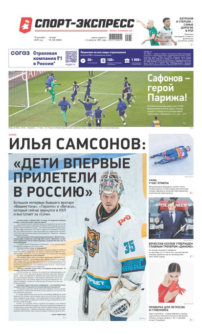 Илья Самсонов: «Дети впервые прилетели в Россию»