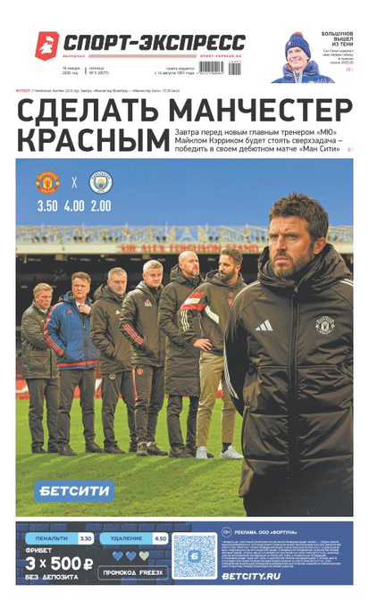 Сделать Манчестер красным