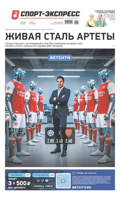 Живая сталь Артеты