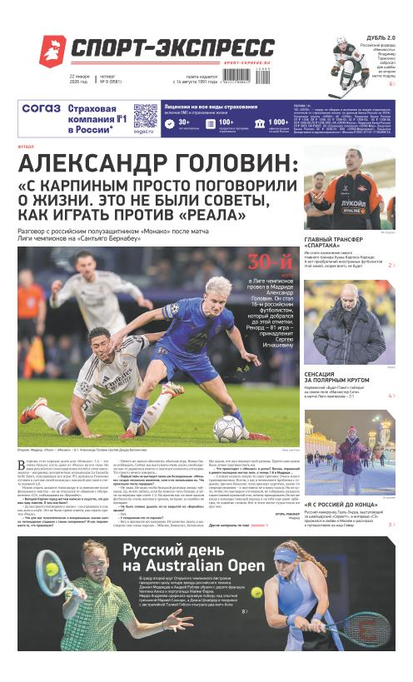 Александр Головин: «С Карпиным просто поговорили о жизни. Это не были советы, как играть против «Реала»