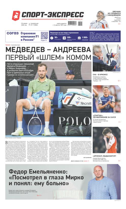 Медведев — Андреева: первый «Шлем» комом