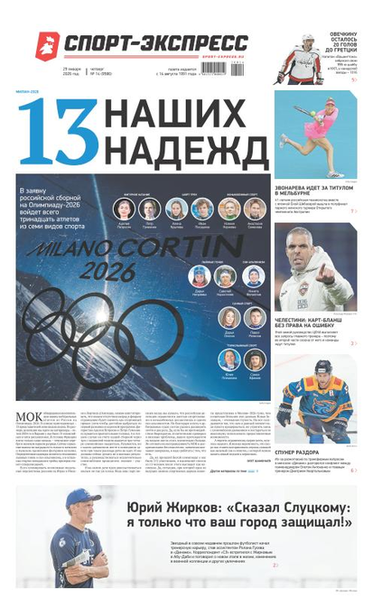 13 наших надежд