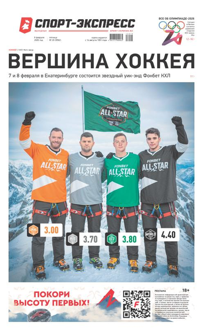 Вершина хоккея