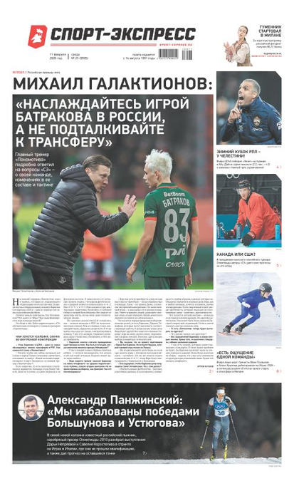 Михаил Галактионов: «Наслаждайтесь игрой Батракова в России, а не подталкивайте  к трансферу»