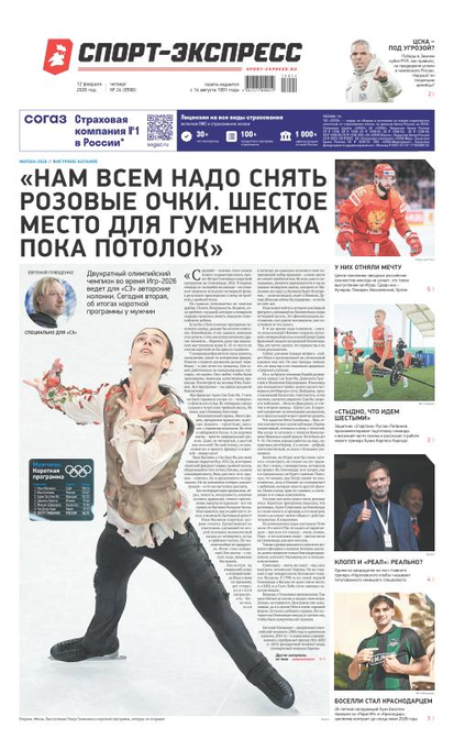 «Нам всем надо снять розовые очки. Шестое место для Гуменника — пока потолок»