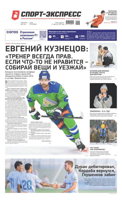 Евгений Кузнецов: «Тренер всегда прав. Если что-то не нравится - собирай вещи и уезжай»