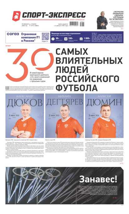 30 самых влиятельных людей российского футбола