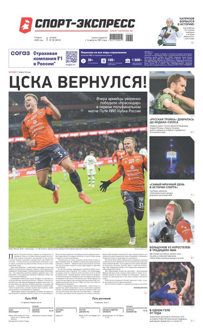 ЦСКА вернулся!