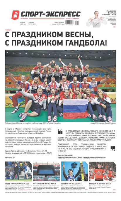 С праздником весны, с праздником гандбола!