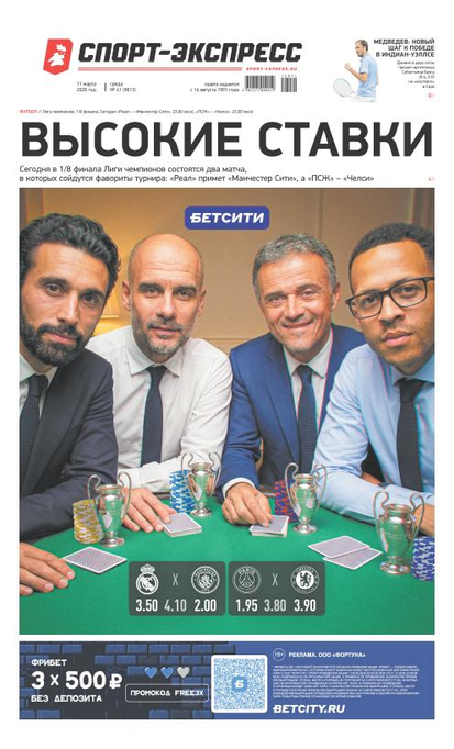 Высокие ставки