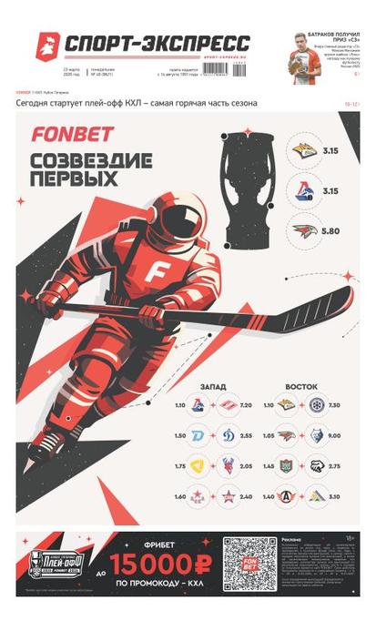 Созвездие первых