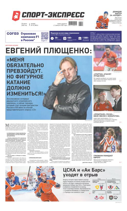 Евгений Плющенко: «Меня обязательно превзойдут. Но фигурное катание должно измениться!»