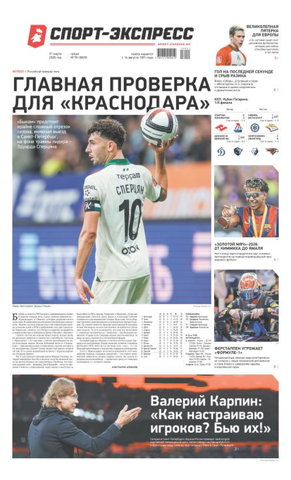 Главная проверка для «Краснодара»