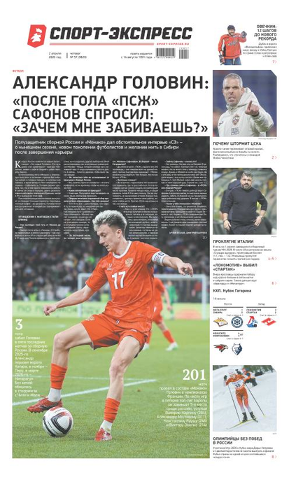 Александр Головин: «После гола «ПСЖ» Сафонов спросил: «Зачем мне забиваешь?»