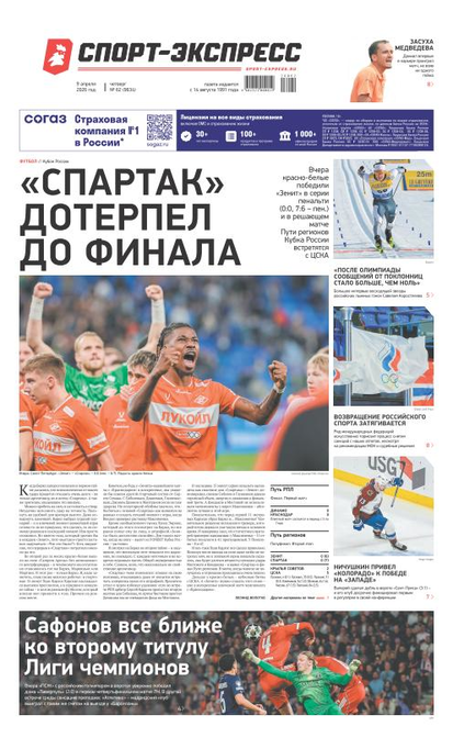 «Спартак» дотерпел до финала