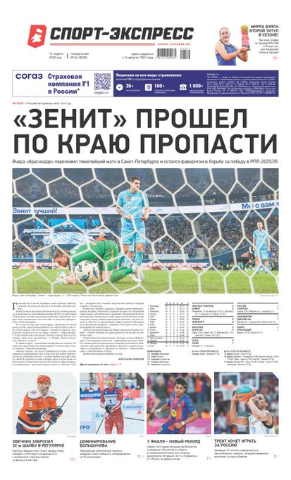 «Зенит» прошел по краю пропасти