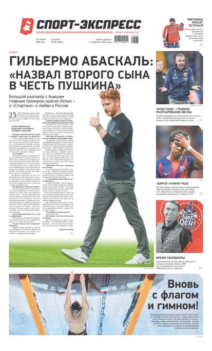 Гильермо Абаскаль: «Назвал второго сына в честь Пушкина»