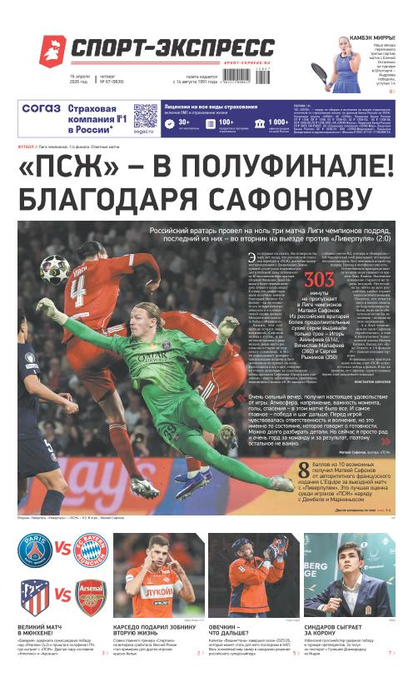 «ПСЖ» – в полуфинале! Благодаря Сафонову