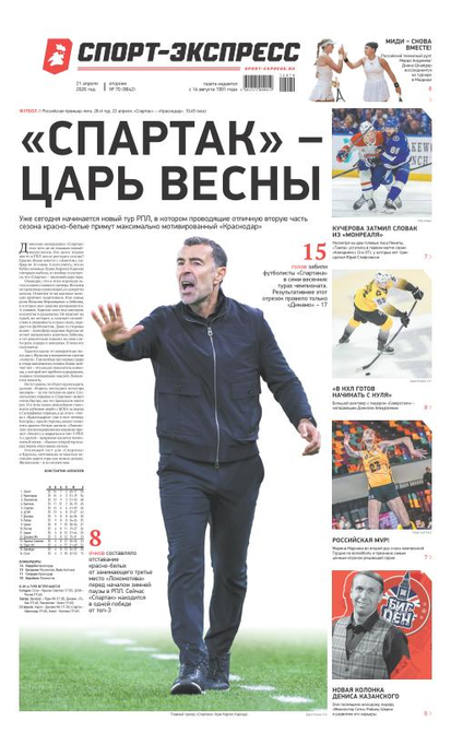 «Спартак» – царь весны