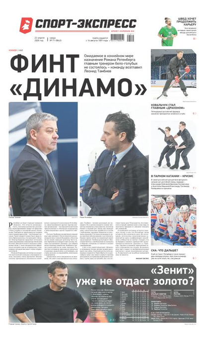 Финт «Динамо»