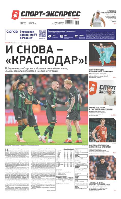 И снова - «Краснодар»!