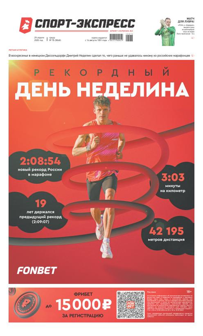 Рекордный день Неделина