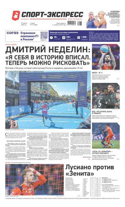 Дмитрий Неделин: «Я себя в историю вписал. Теперь можно рисковать»