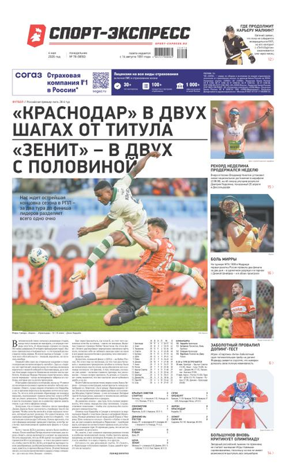 «Краснодар» в двух шагах от титула. «Краснодар» в двух шагах от титула. «Зенит» - в двух с половиной