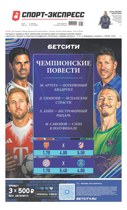 Чемпионские повести