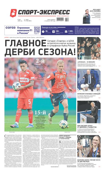 Главное дерби сезона!
