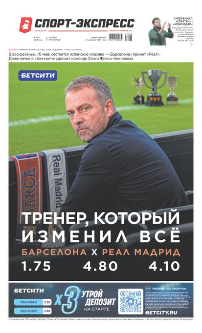 Тренер, который изменил все
