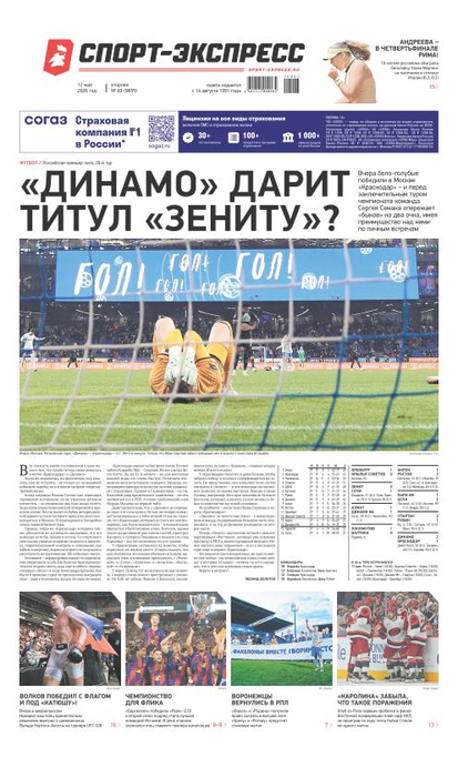 «Динамо» дарит титул «Зениту»?