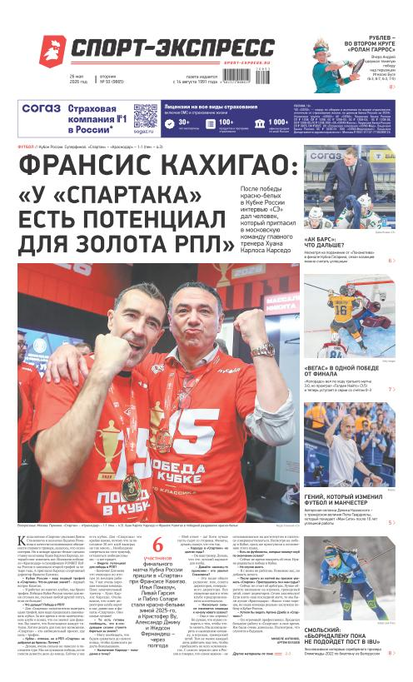 Франсис Кахигао: «У «Спартака» есть потенциал для золота РПЛ»