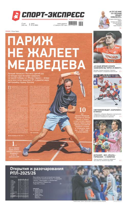 Париж не жалеет Медведева