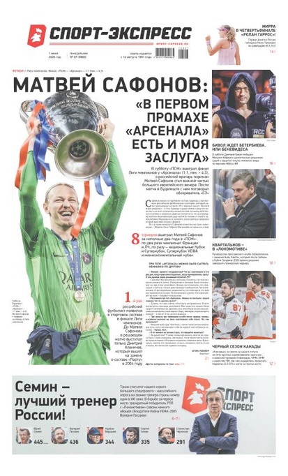 Матвей Сафонов: «В первом промахе «Арсенала» есть и моя заслуга»