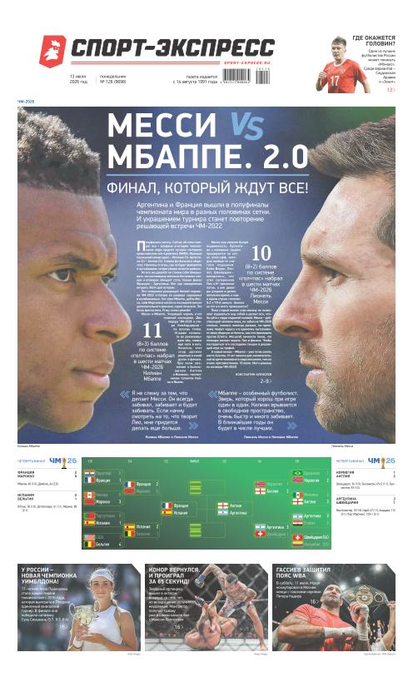 Месси vs Мбаппе. 2.0. Финал, который ждут все!