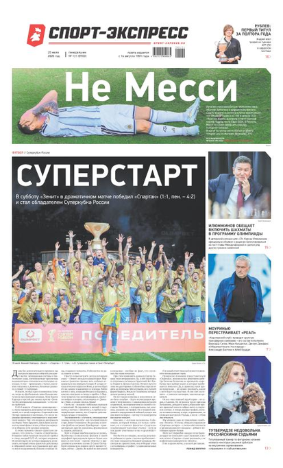 Суперстарт