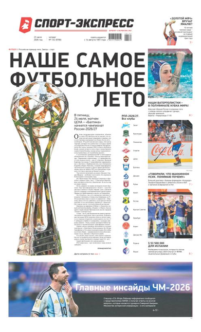 Наше самое футбольное лето